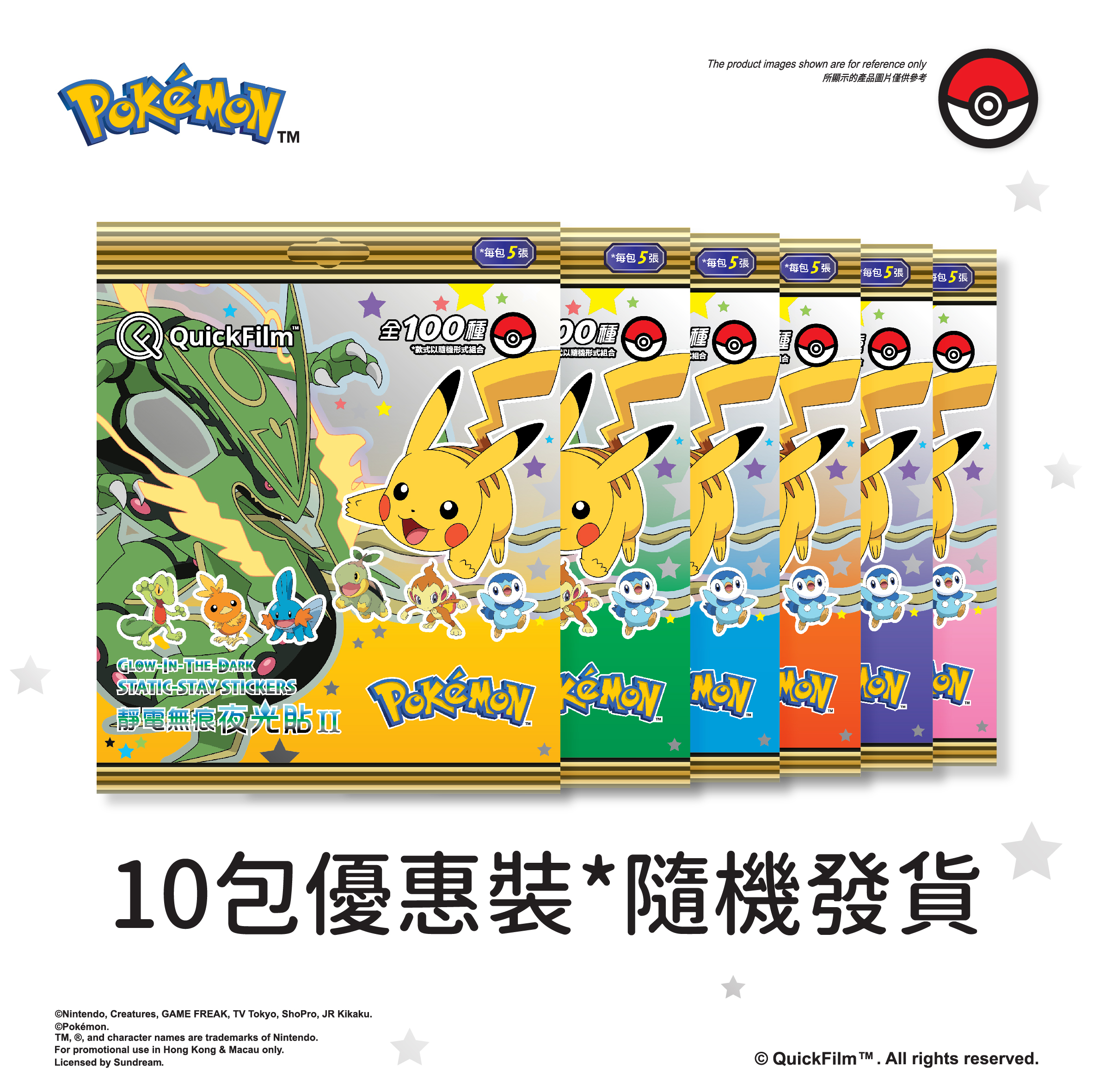 QuickFilm™靜電無痕夜光牆貼 (II) - Pokémon (10包隨機裝)