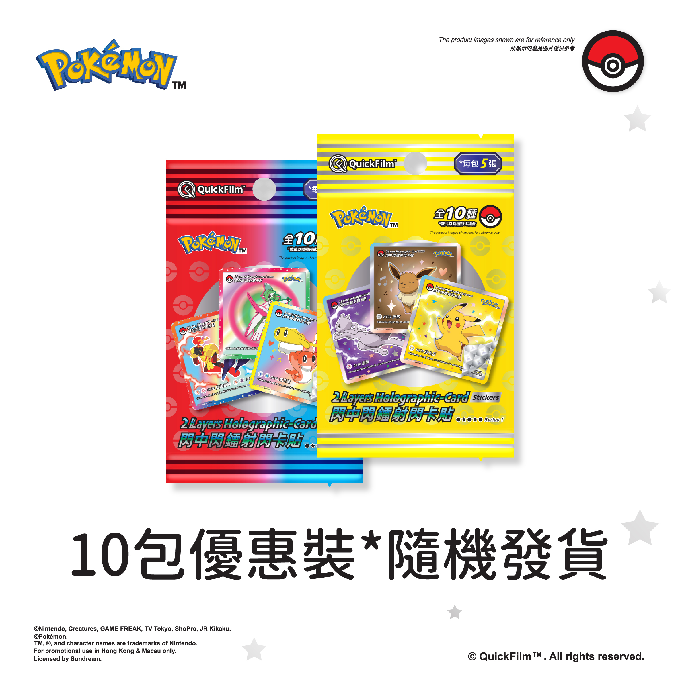 QuickFilm™Pokemon 閃中閃鐳射閃卡貼 (10包隨機裝)