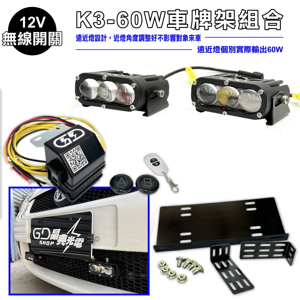 K3-60W車牌架安裝組合套餐 晶典光電