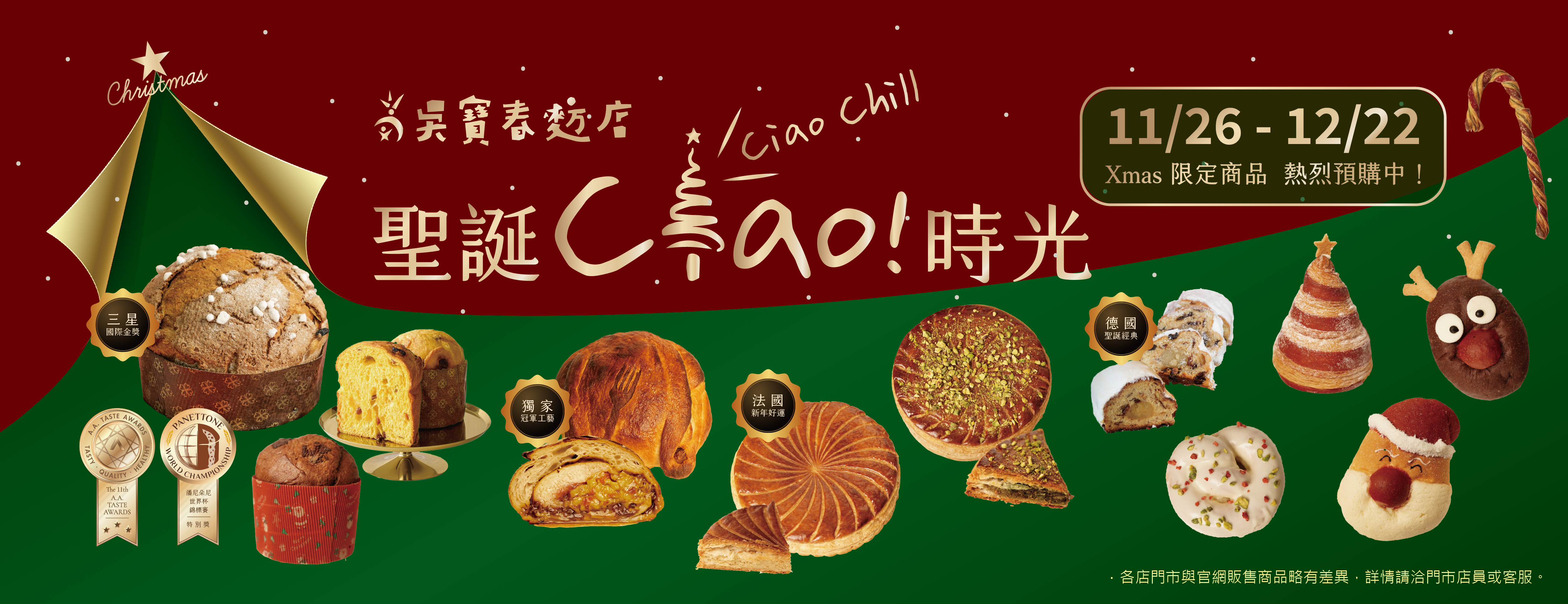 聖誕Ciao時光,聖誕預購,panettone,潘尼朵尼