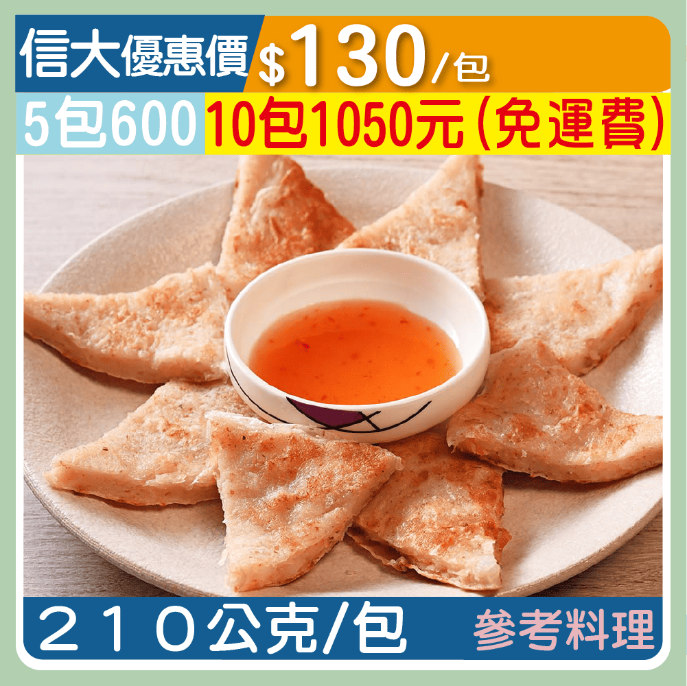 【崇文海鮮】月亮花枝蝦餅210g/包