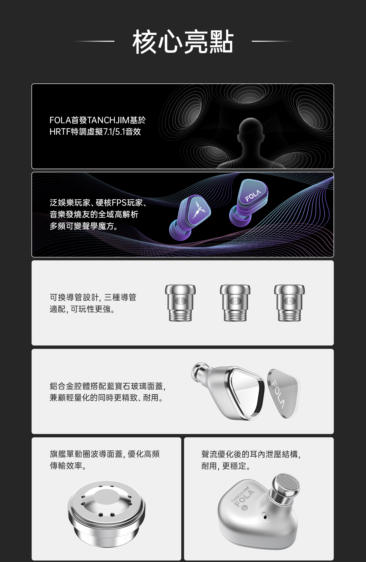 Tanchijim Fola 7.1環繞聲入耳式耳機 - 產品特色