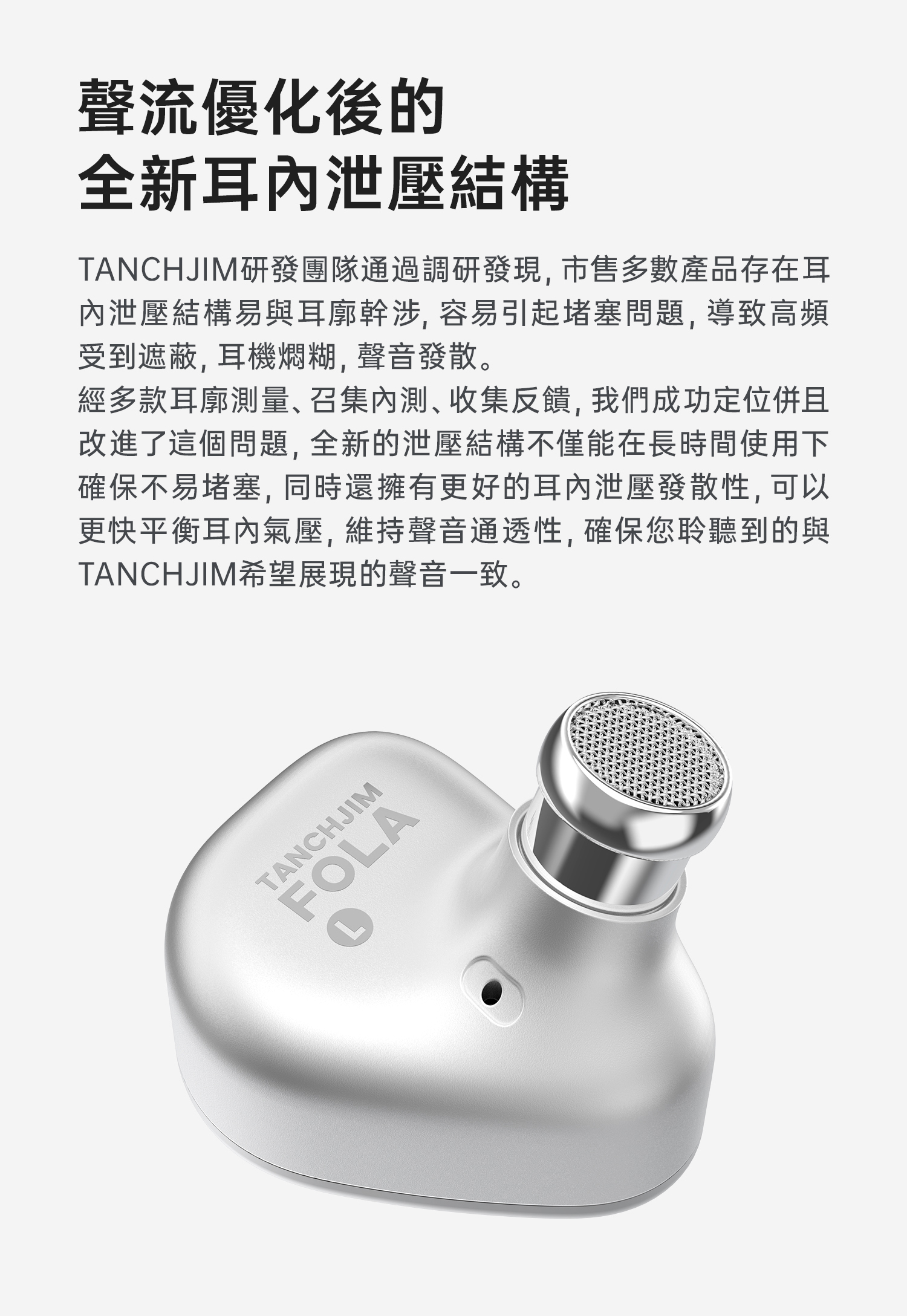 Tanchijim Fola 7.1環繞聲入耳式耳機 - 聲流優化後的全新耳內泄壓結構