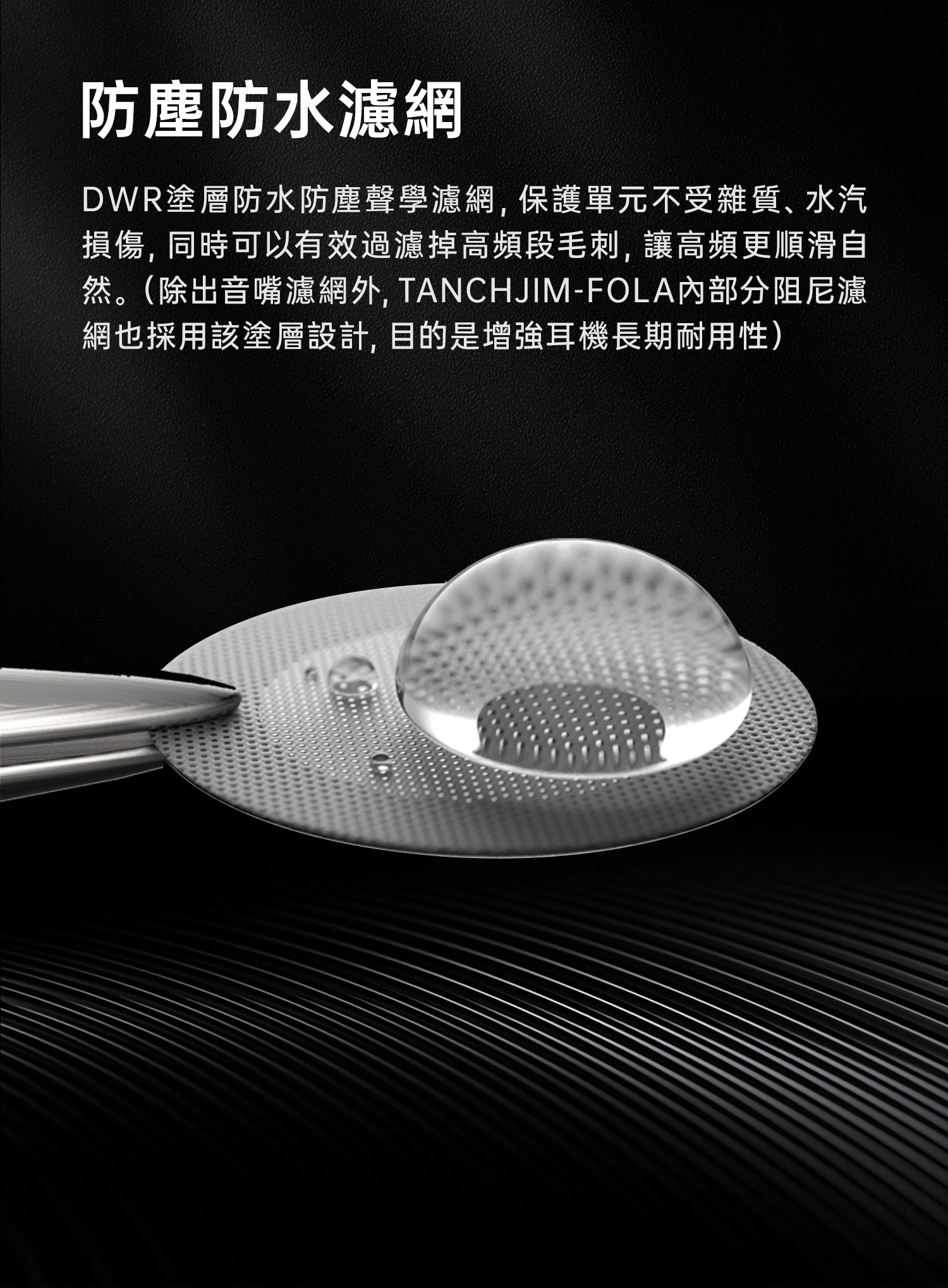 Tanchijim Fola 7.1環繞聲入耳式耳機 - 防塵防水濾網