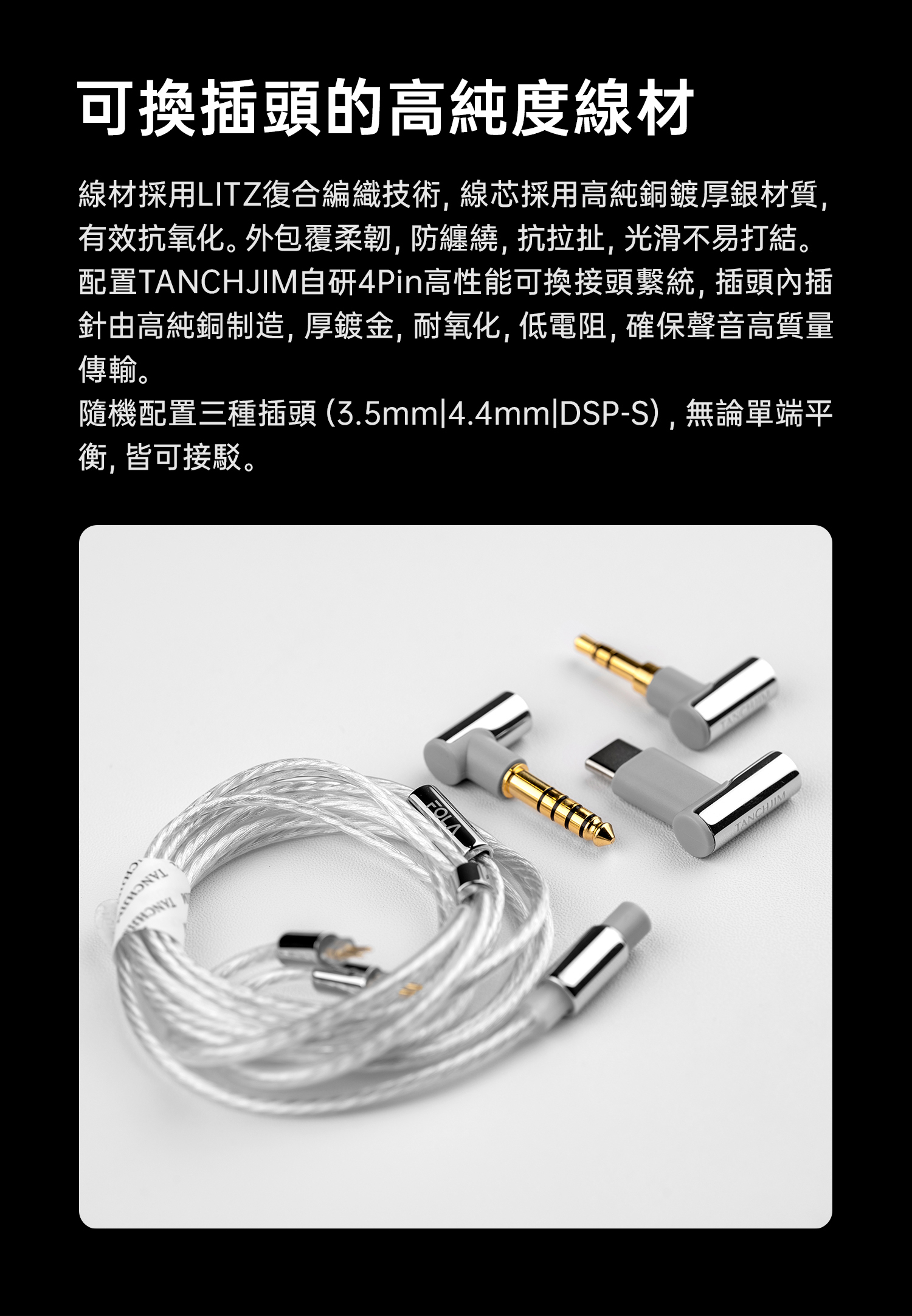 Tanchijim Fola 7.1環繞聲入耳式耳機 - 可換插頭的高純度線材 (3.5mm、4.4mm、DSP-S Type-C)