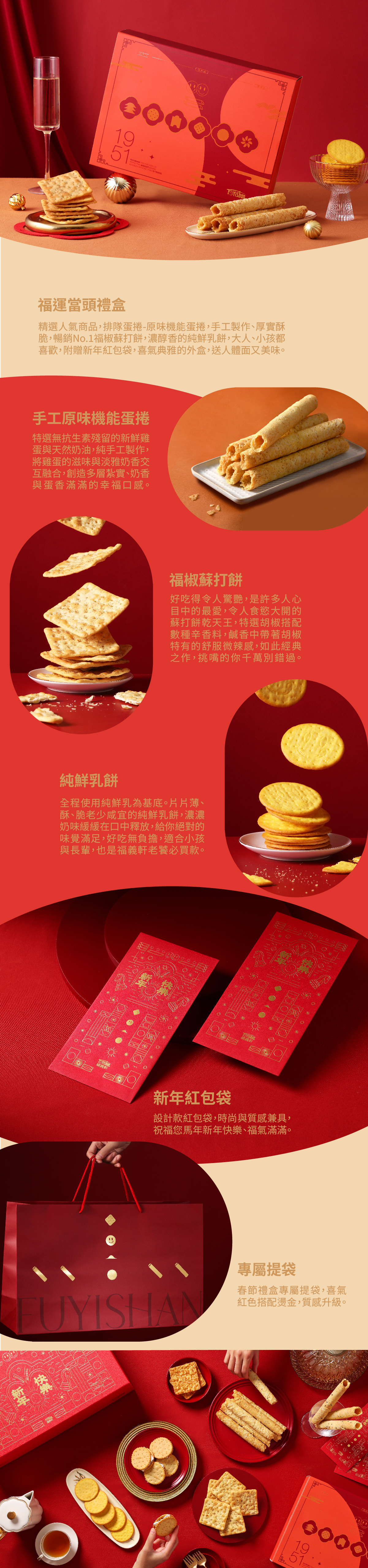 福義軒福運當頭新年禮盒