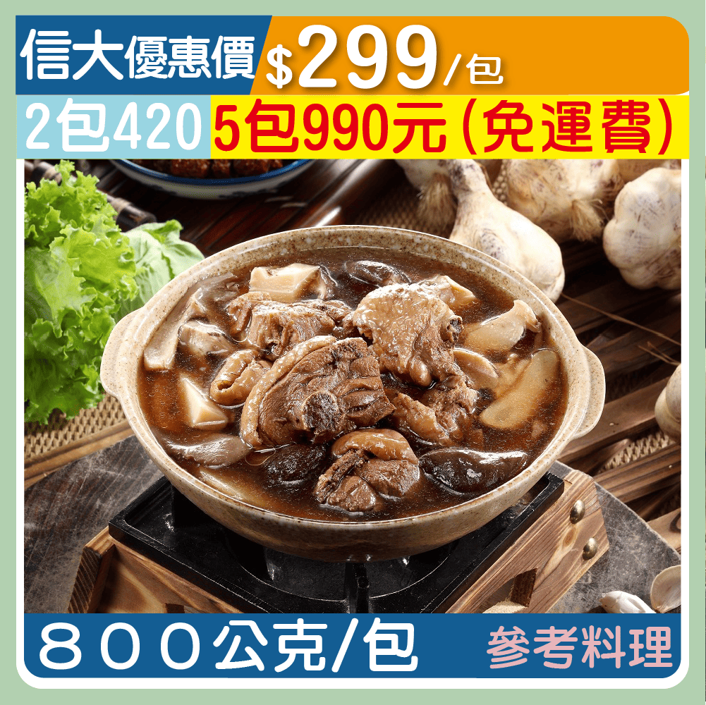 【漢典食品】黑蒜雞湯煲800g/包