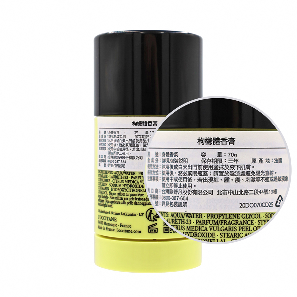 L'OCCITANE 歐舒丹 枸櫞體香膏(70g)