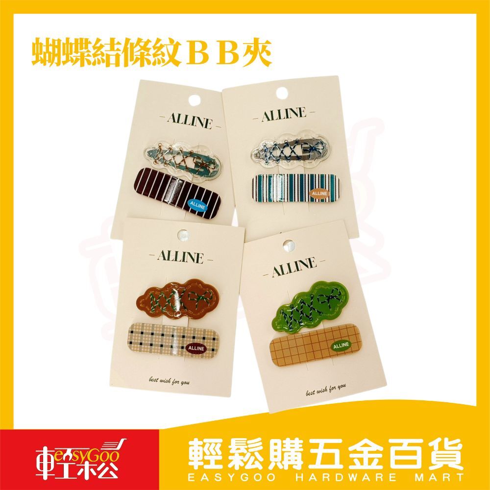 蝴蝶結條紋BB髮夾｜韓系髮飾 髮夾 水滴夾 一字夾  【輕鬆購五金百貨】