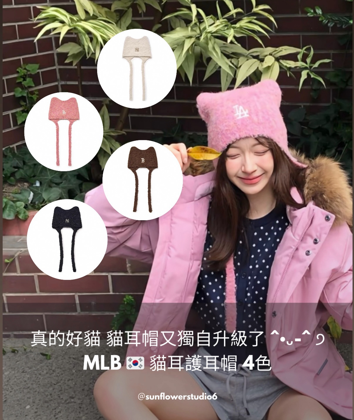 韓國🇰🇷連線 MLB 護耳貓耳帽 刺繡 蓬鬆感 4色 Karina同款 (任買兩件711免運)/預購
