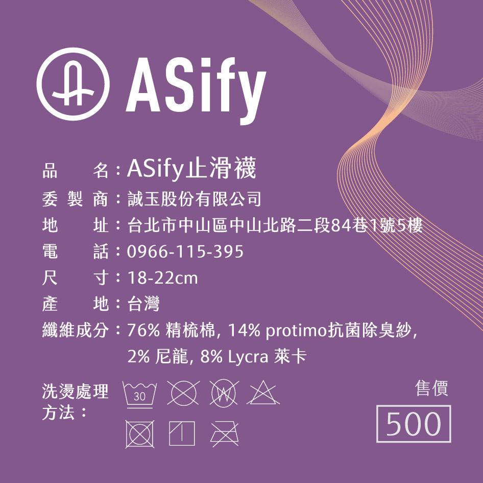 ASify 好止滑止滑襪外包裝