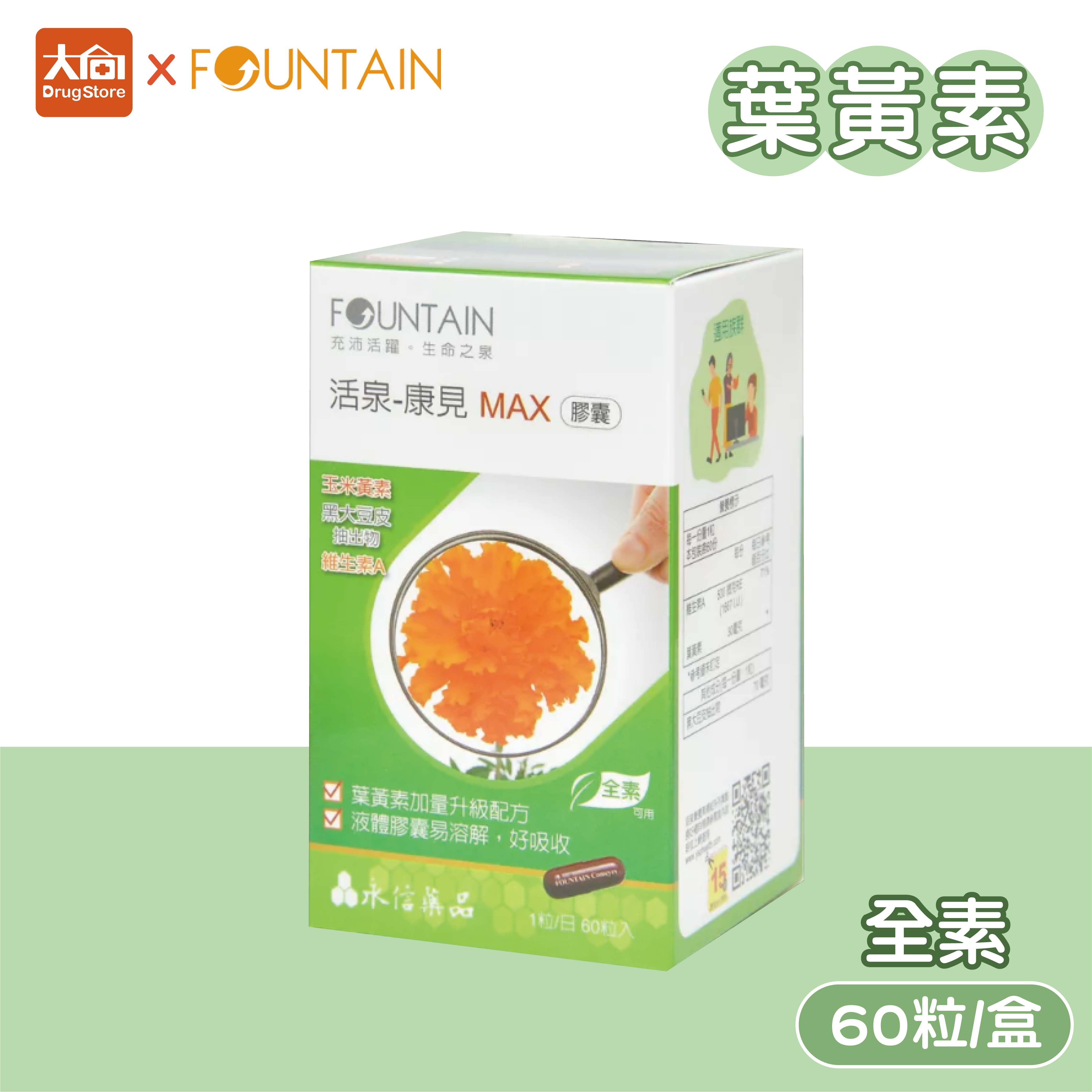 永信活泉 康見MAX膠囊 60粒/盒