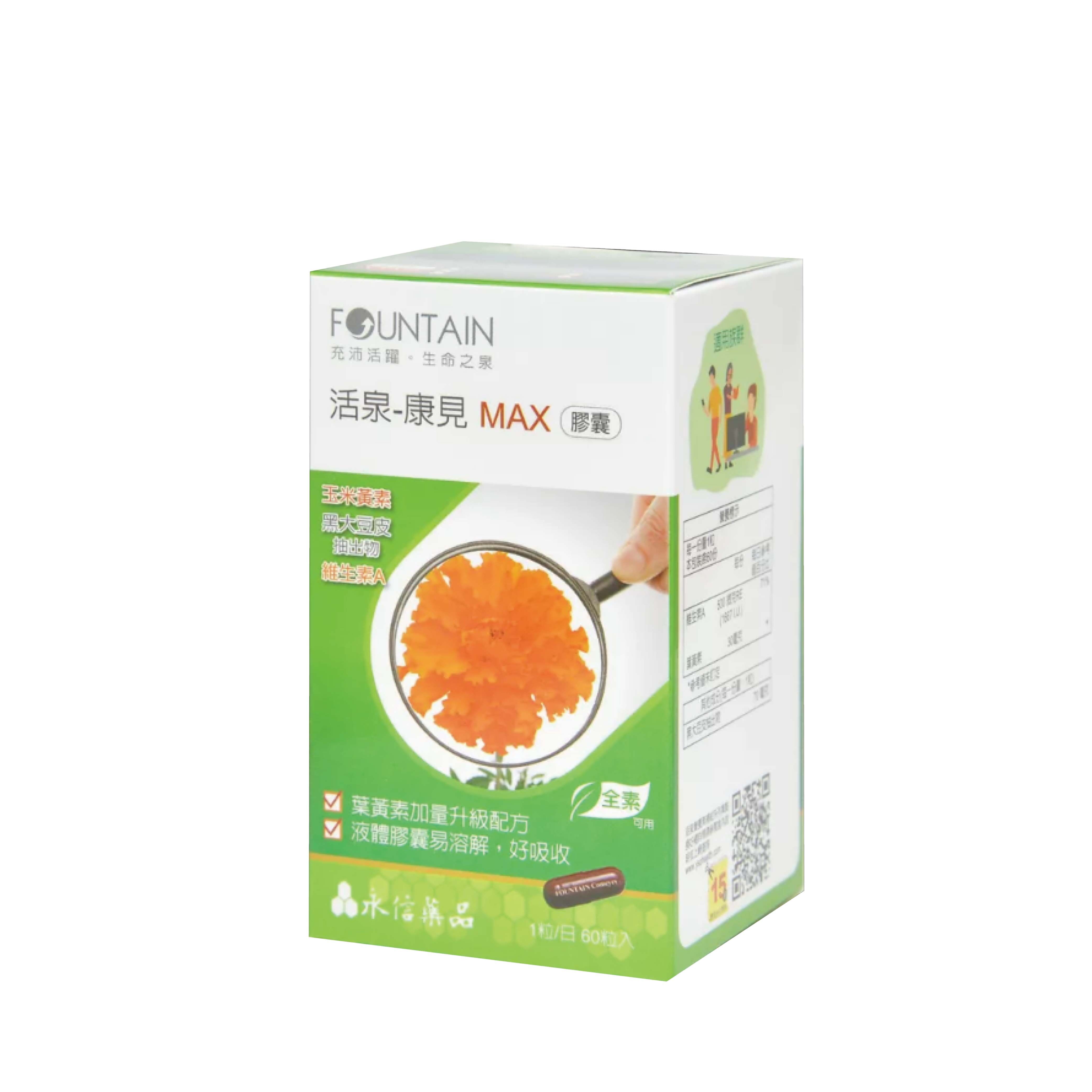 永信活泉 康見MAX膠囊 60粒/盒