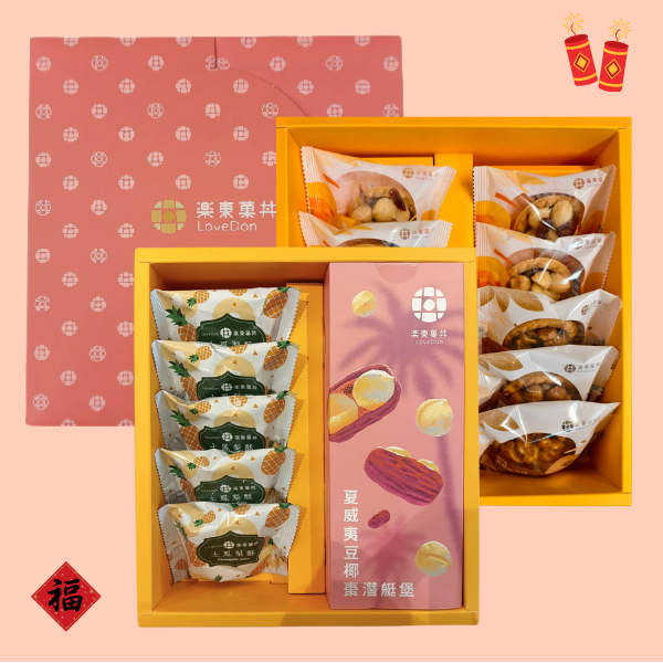 新春禮盒-[S05-土鳳梨酥]堅果塔10入+土鳳梨酥5入+夏威夷豆椰棗潛艇堡200克(雙層禮盒)