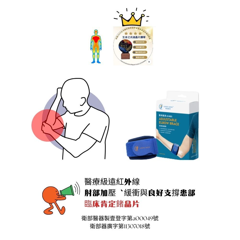 稷富醫材醫用護具 (未滅菌)-肘部加壓帶