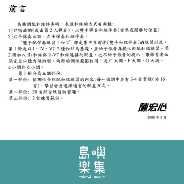 雙手配伴奏練習1(即興9級)