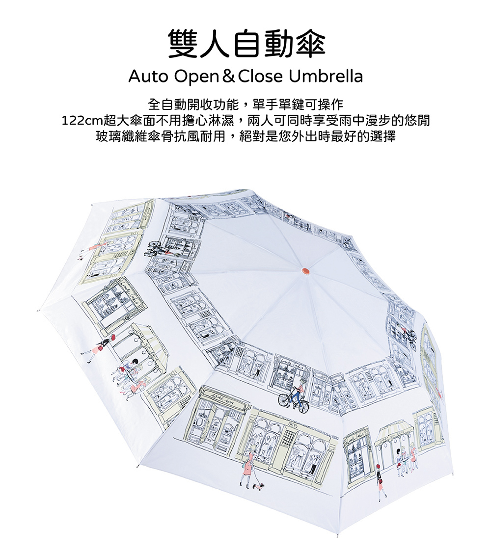 RAINSTORY漫步巴黎抗UV雙人自動傘