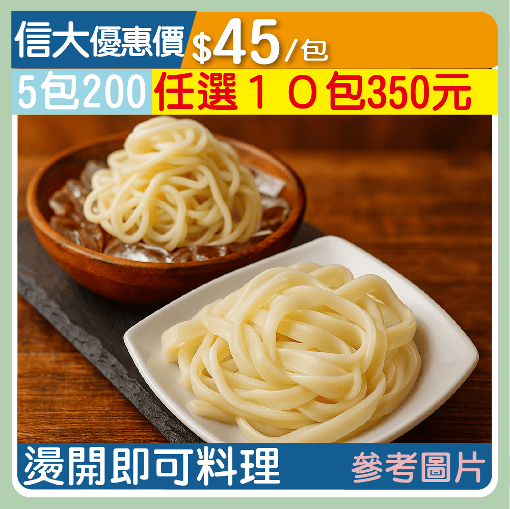 【漢典食品】冷凍熟麵條系列(刀削麵/義大利麵)