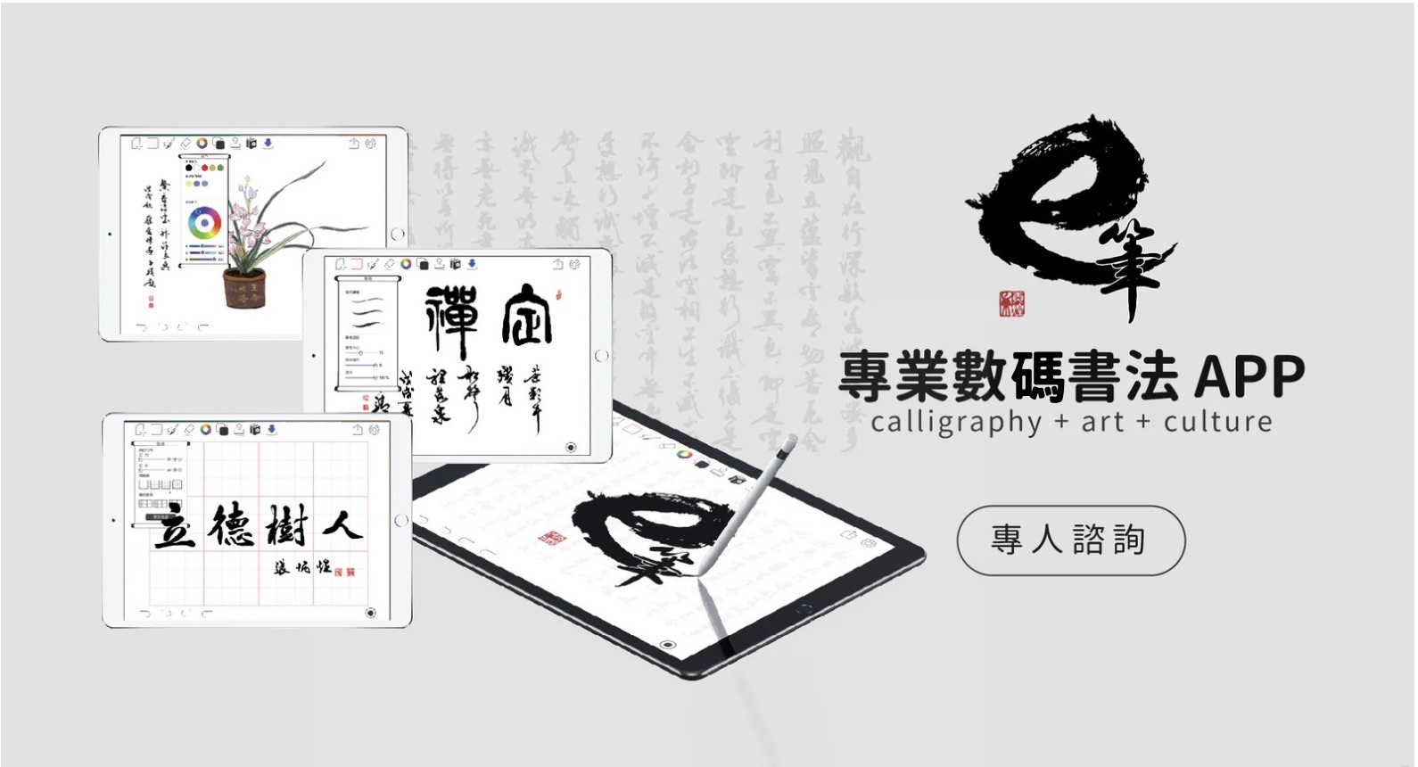 e 筆書法應用程式