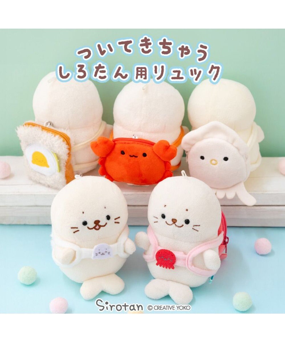 Sirotan 絨毛娃娃更衣配件 太陽蛋吐司、螃蟹 、烏賊 、章魚背包、小白背包