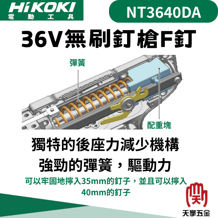 HiKOKI 36V無刷釘槍F釘 NT3640DA