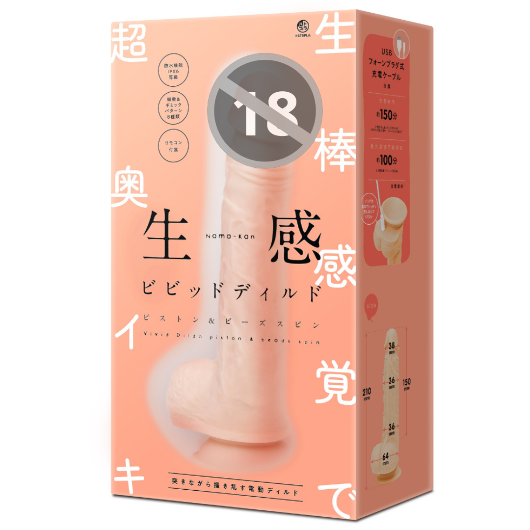 HATOPLA - 生感 柔軟型 震動活塞帶滾珠假陽具