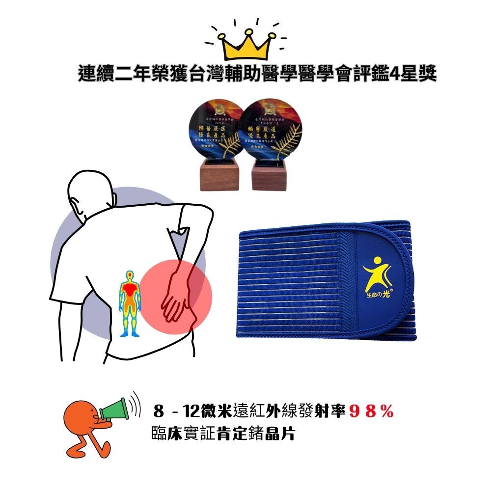 生命之光專利鍺晶片遠紅外線健康腰帶(S~2XL)