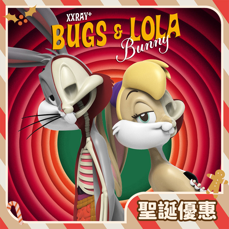 【聖誕特惠】Mighty Jaxx XXRAY Plus Bugs 兔寶寶(10.7'')& Lola Bunny 蘿拉兔(8.7'')