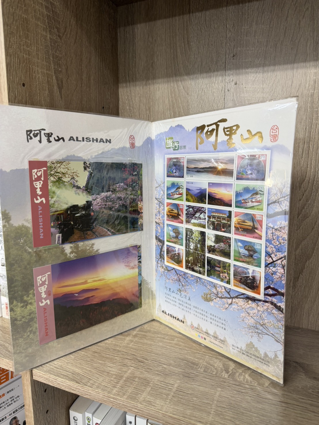 桃園院｜阿里山旅行紀念郵票