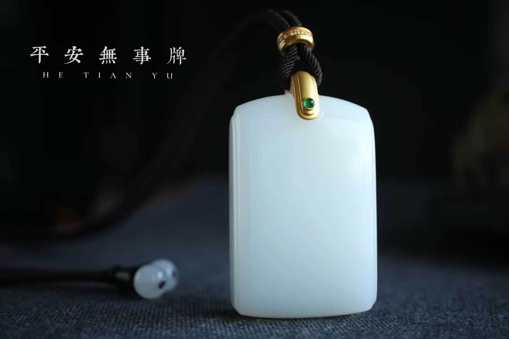 1117420 和田玉祖母綠鑲嵌羊脂玉平安無事牌掛件