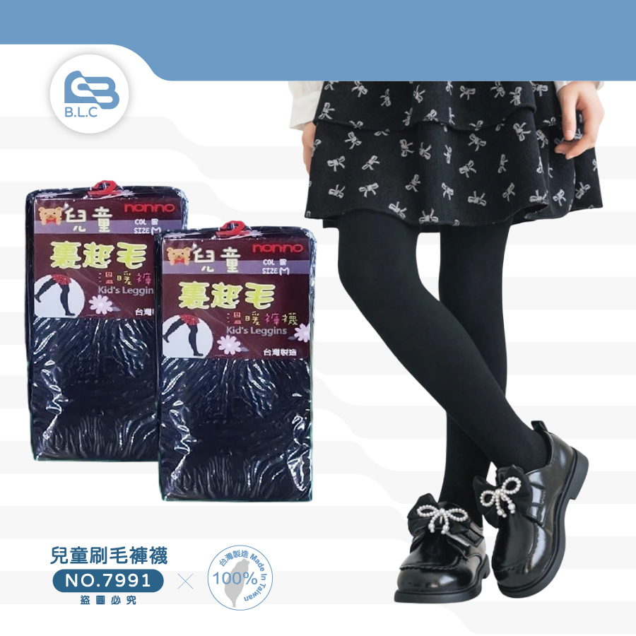 台灣製兒童刷毛褲襪全足7991/九分褲6991