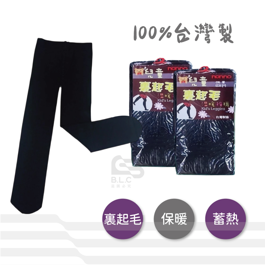 台灣製兒童刷毛褲襪全足7991/九分褲6991