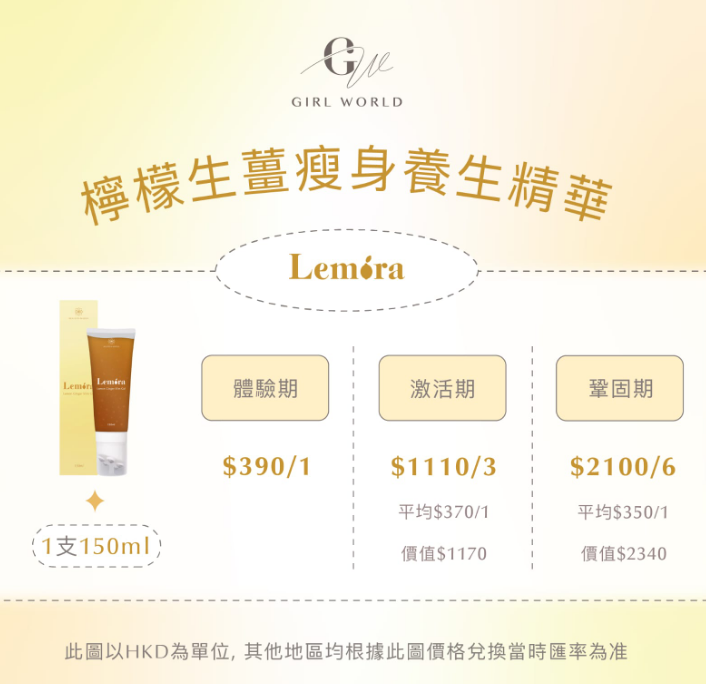 (限量50支) UU09 Lemira檸檬生薑瘦身養生精華150ML $390/1支 $1110/3支 $2100/6支 馬來西亞制造