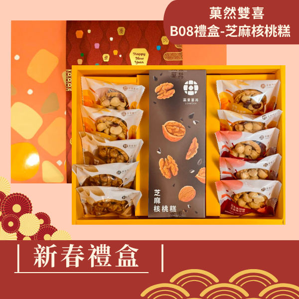 新春禮盒-[B08-芝麻] 堅果塔10入+芝麻核桃糕200g