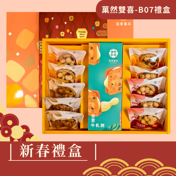 新春禮盒-[B07] 堅果塔10入+牛軋餅1盒(香蔥)