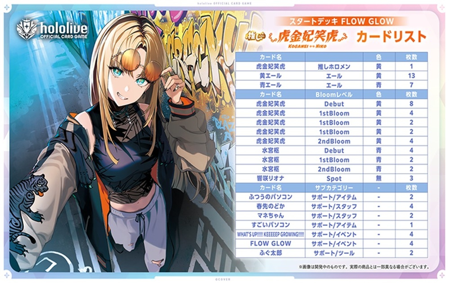 【hSD11】Hololive Offical Card Game: スタートデッキ FLOW GLOW 推し 虎金妃笑虎 (原盒)