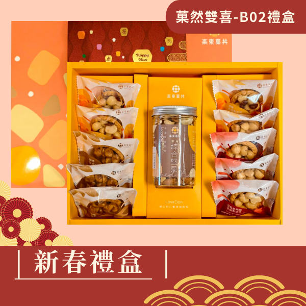 新春禮盒-[B02] 堅果塔10入+低溫烘焙堅果1罐