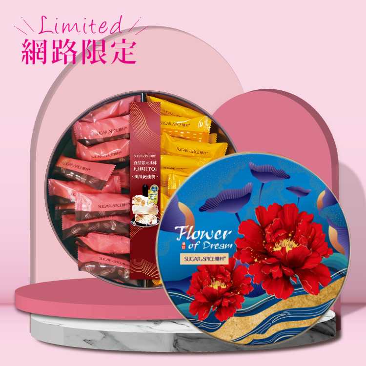 花夢星燦 FO009 - 糖村