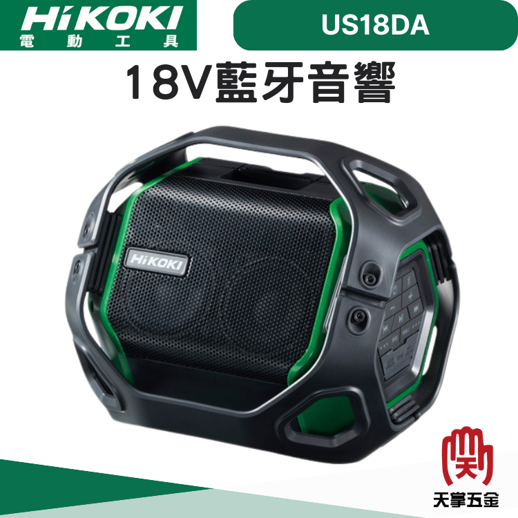 HiKOKI 18V藍牙音響 US18D