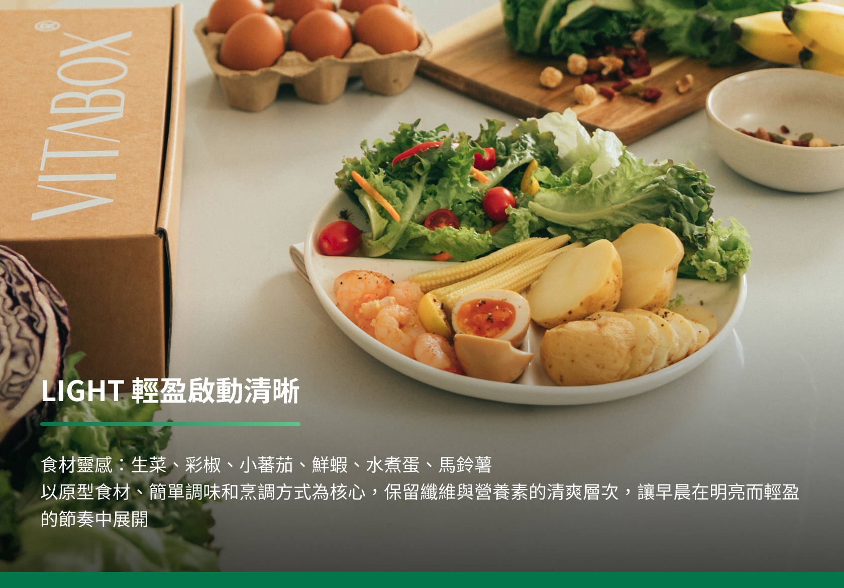 211 飲食法餐盤示範｜LIGHT 輕盈啟動清晰