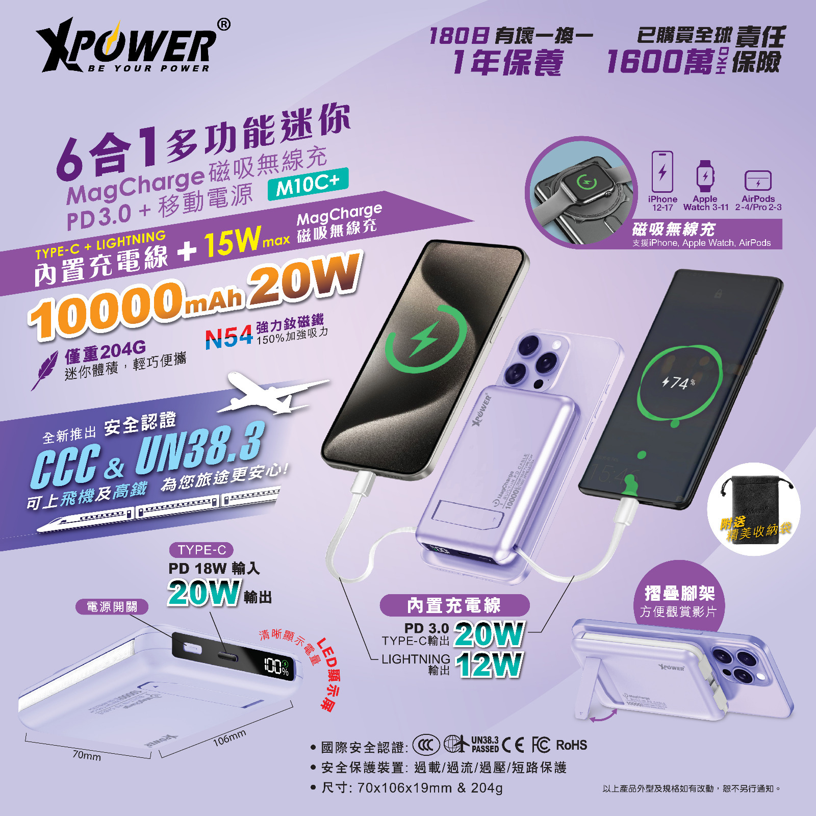 (3C認證)XPower M10C+ 6合1多功能數顯10000mAh 20W PD3.0 + 磁吸無線移動電源