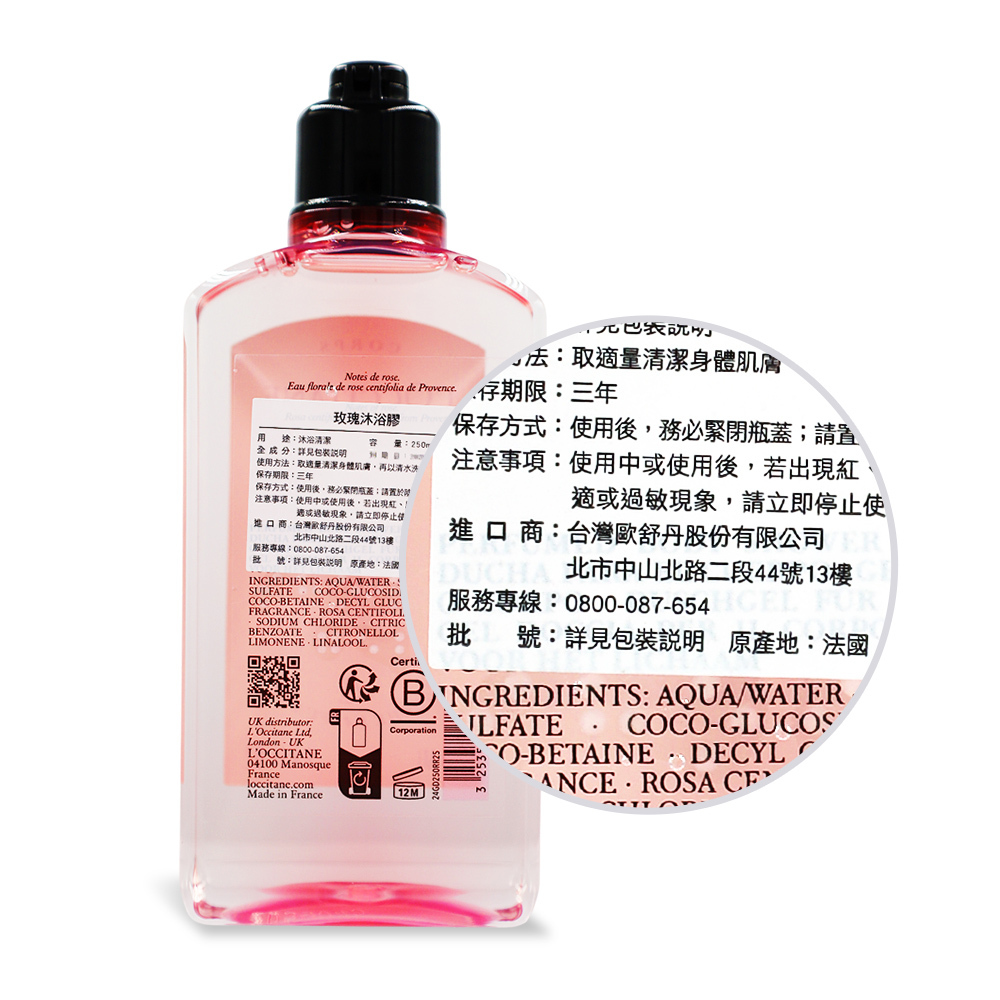L'OCCITANE 歐舒丹 玫瑰/枸櫞沐浴膠(250ml)-新版