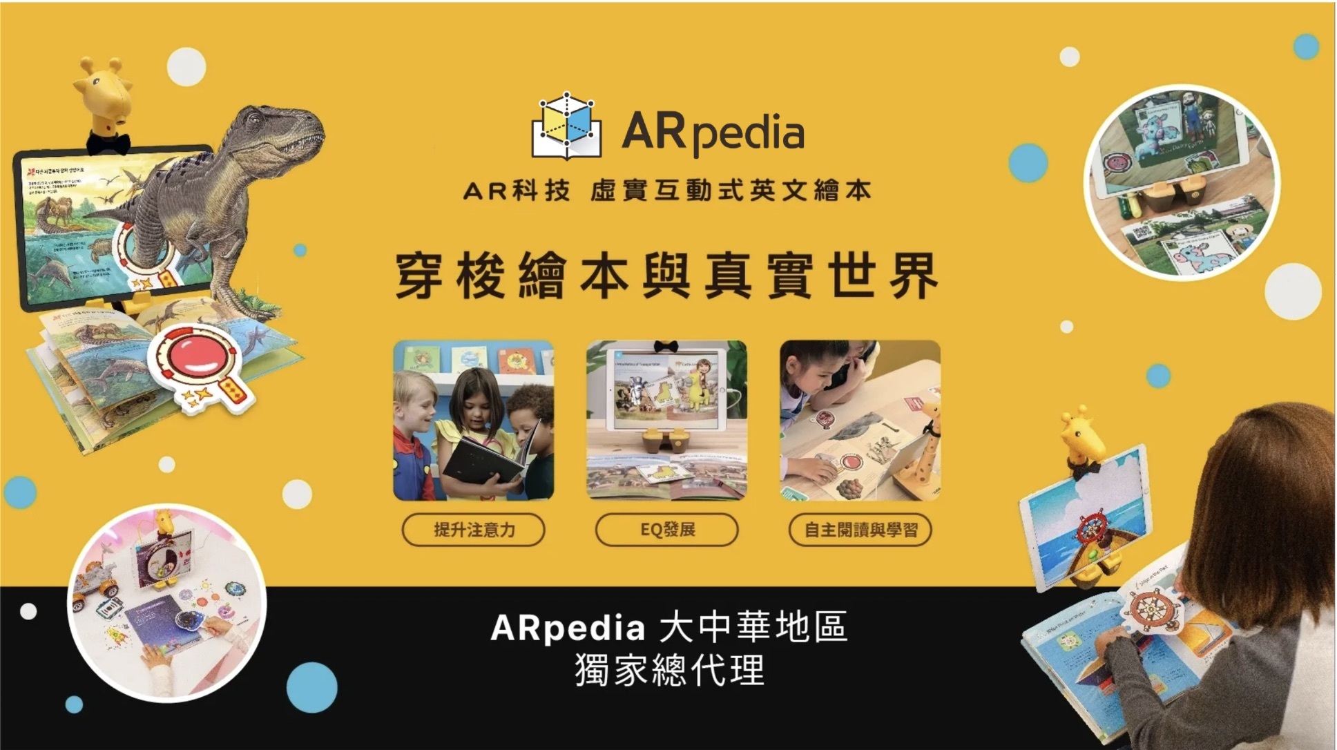 ARpedia 虛實互動英文繪本