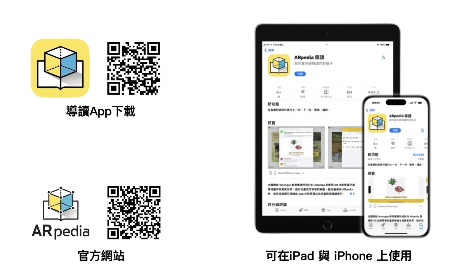 ARpedia 導讀App