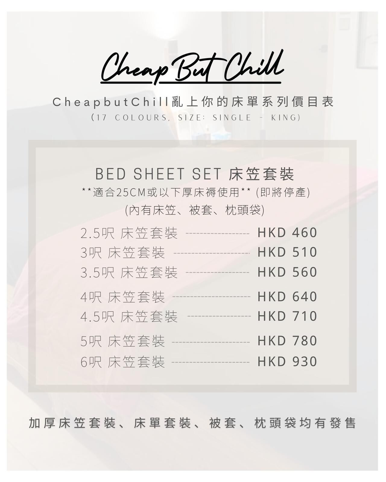 CheapbutChill「亂上你的床單」系列 － 2.5呎床笠套裝 / 散買床笠