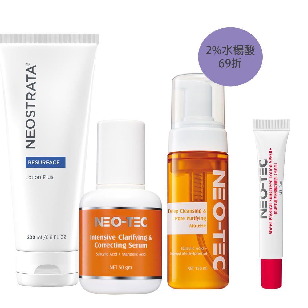 (新裝上市69折 2%水楊酸)NEO-TEC 妮傲絲翠 水楊酸+甘醇酸粉荳肌三部曲(多重酸煥膚精華+果酸深層乳液+水楊酸慕斯)