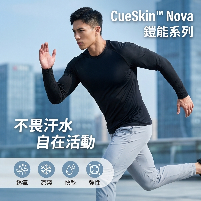 CueSkin™ Nova 長袖機能衣｜男款