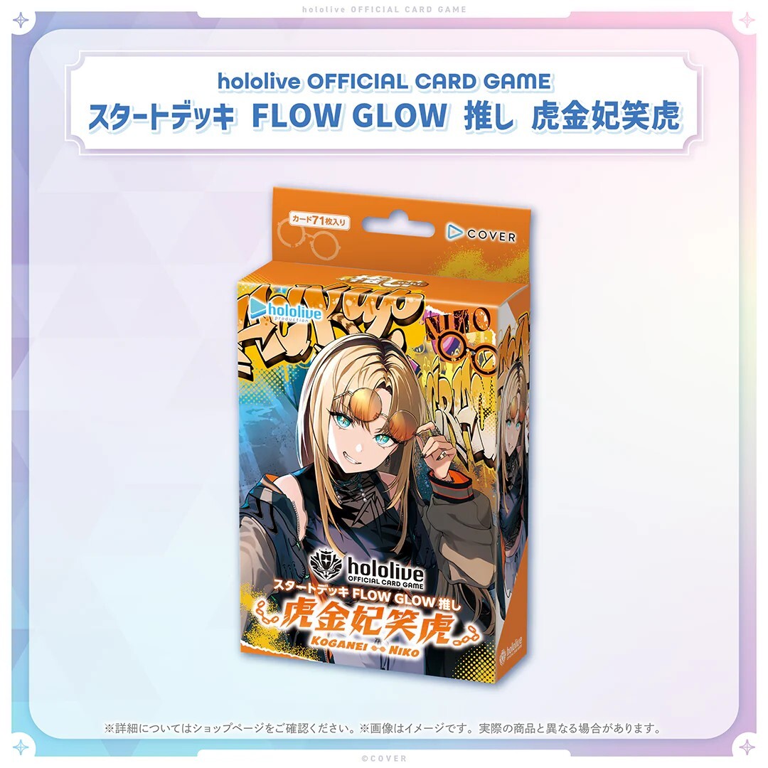hSD11】Hololive Offical Card Game: スタートデッキFLOW GLOW 推し
