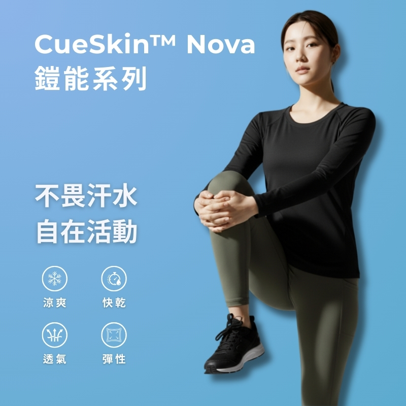 CueSkin™ Nova 長袖機能衣｜女款
