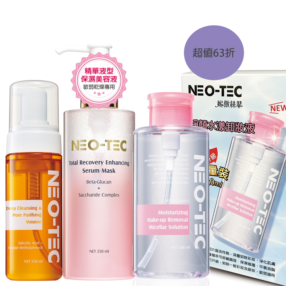 (63折)NEO-TEC 妮傲絲翠 完美基礎保養三步驟(淨顏水漾卸妝液500ml(重量裝)+葡聚醣前導精華美容液+水楊酸潔顏慕斯)